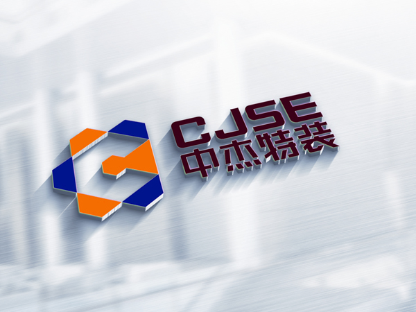 山东中杰特种装备股份有限公司